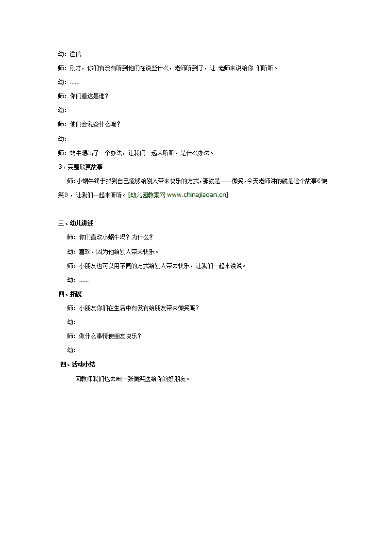 中班语言教案：微笑_02.png