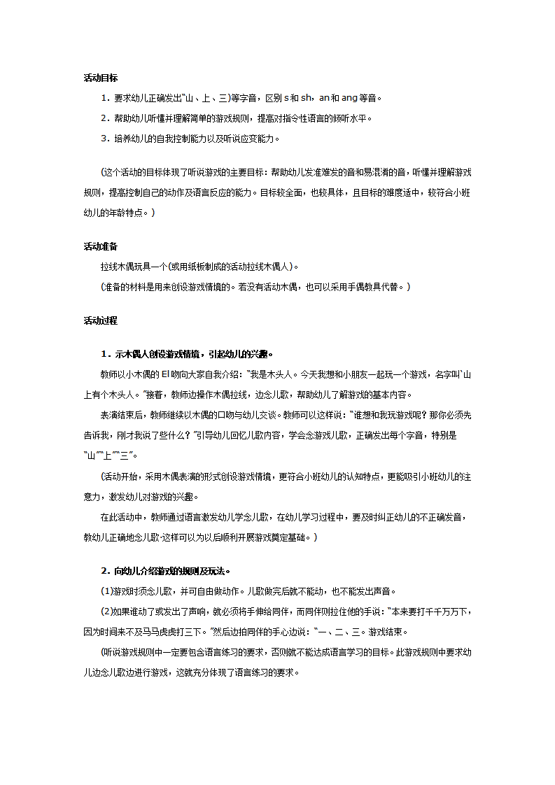 中班语言教案：山上有个木头人_01.png