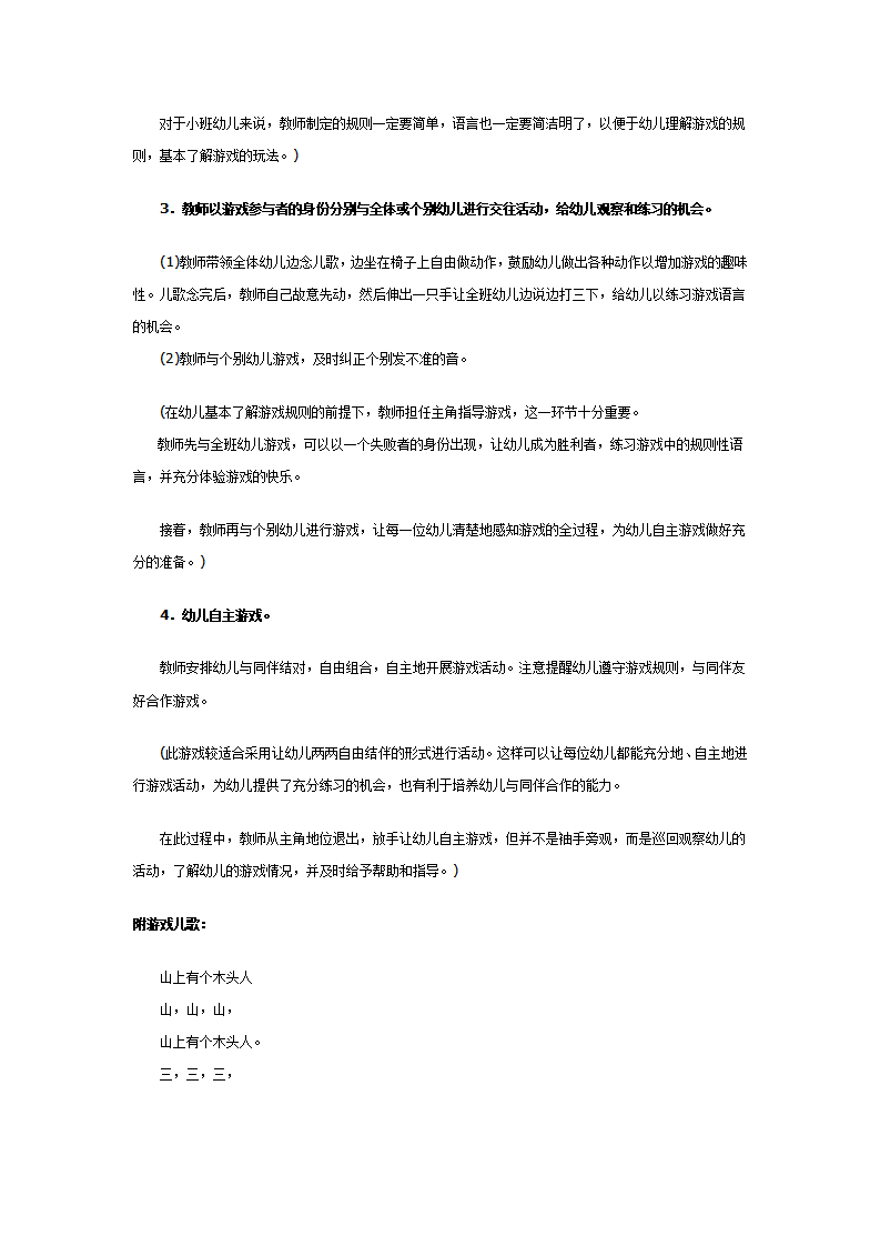 中班语言教案：山上有个木头人_02.png