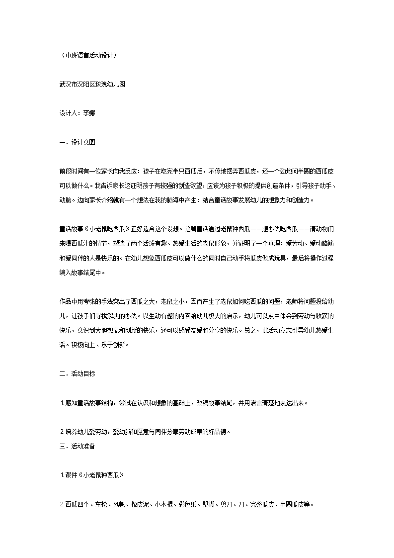 中班语言教案：小老鼠吃西瓜_01.png