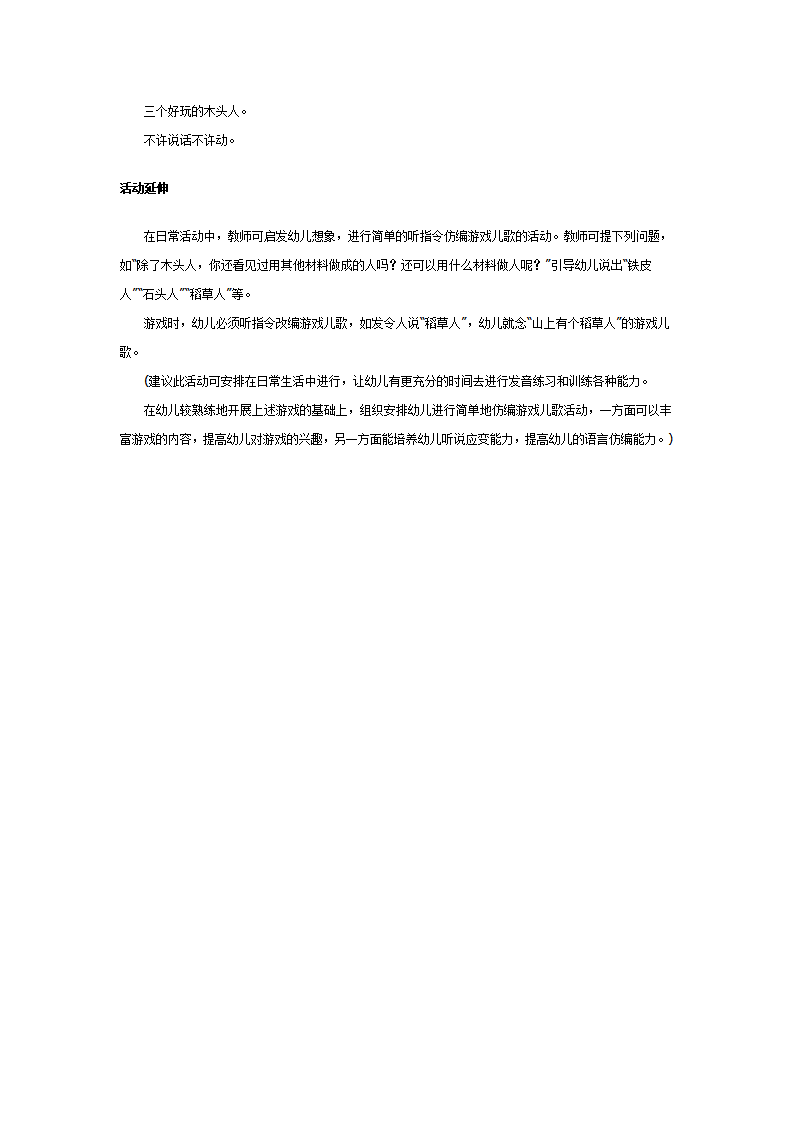 中班语言教案：山上有个木头人_03.png