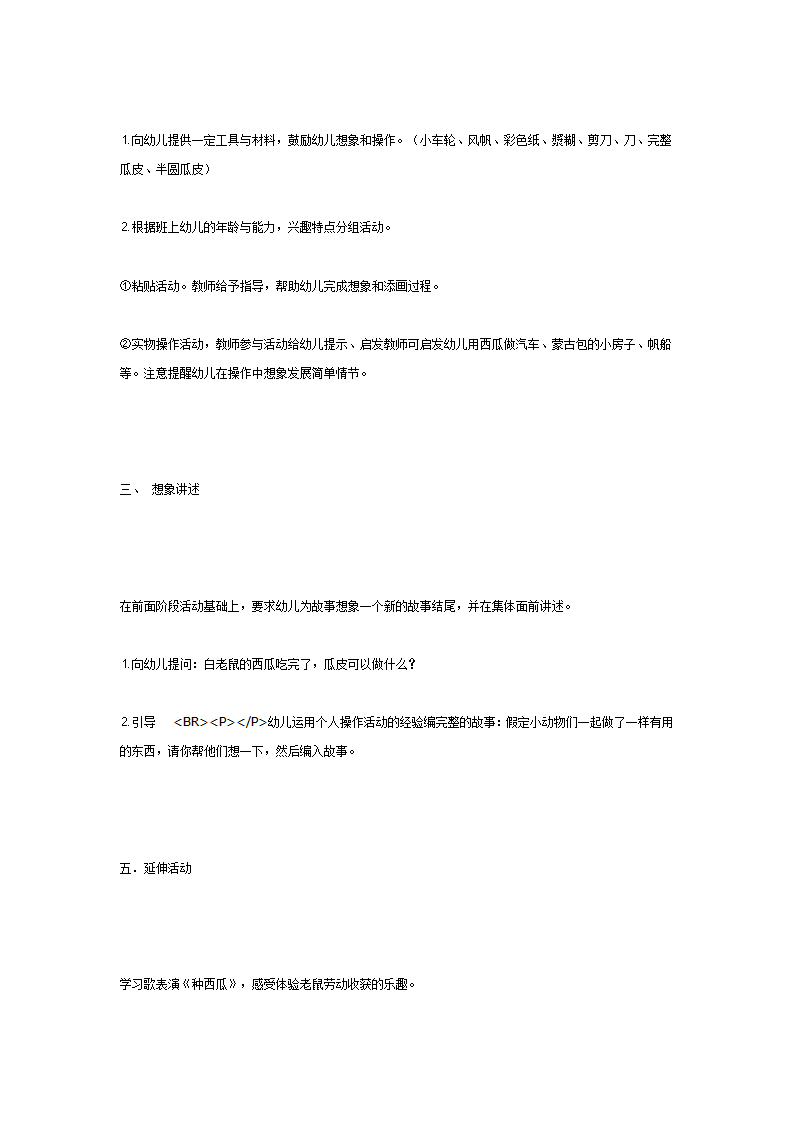 中班语言教案：小老鼠吃西瓜_03.png