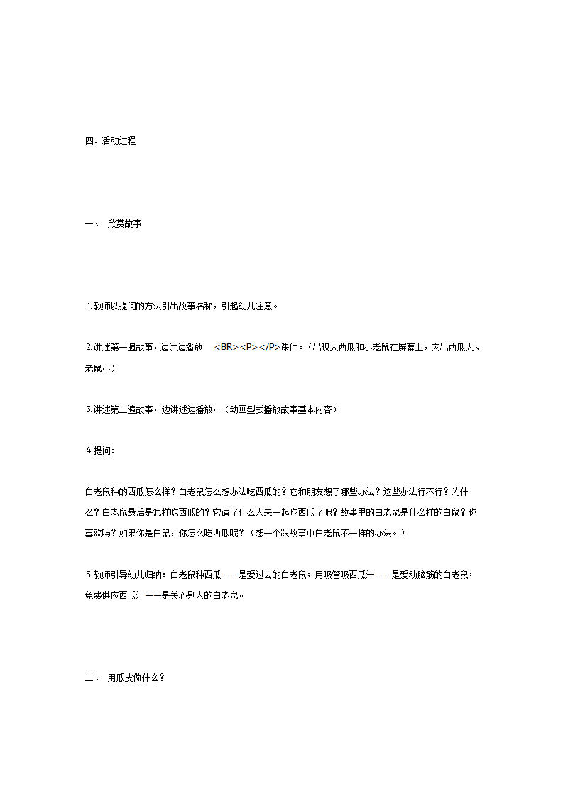 中班语言教案：小老鼠吃西瓜_02.png