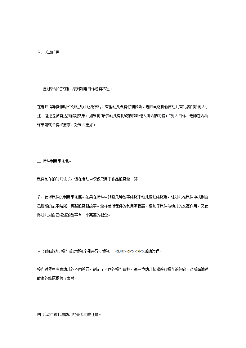 中班语言教案：小老鼠吃西瓜_04.png
