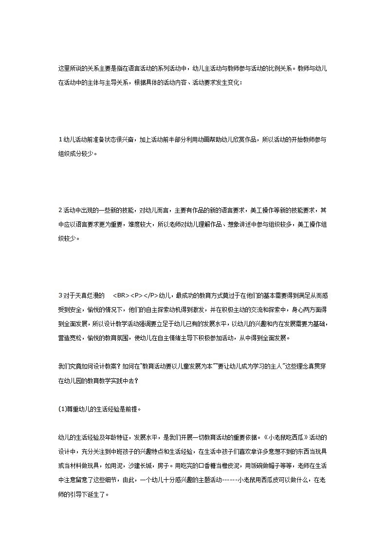 中班语言教案：小老鼠吃西瓜_05.png