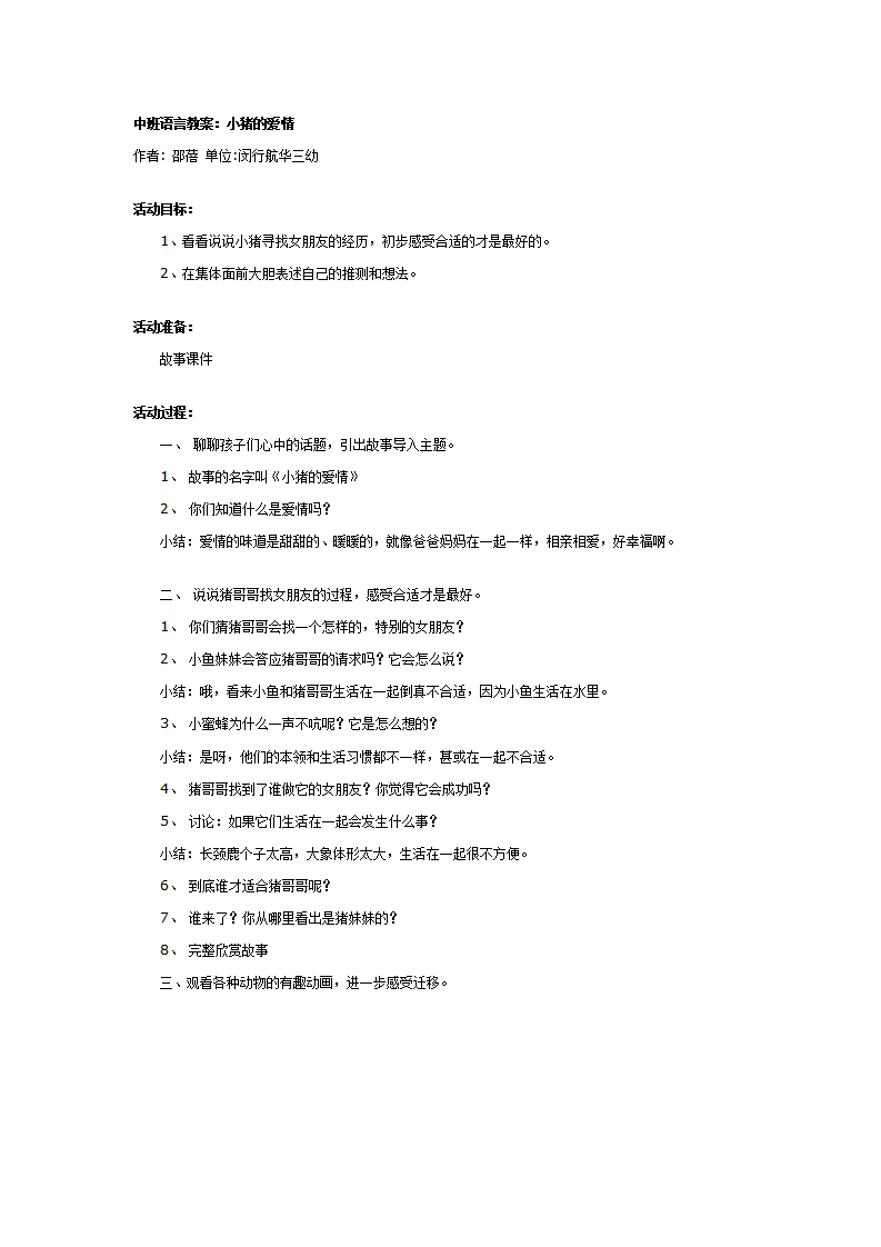中班语言教案：小猪的爱情_01.png
