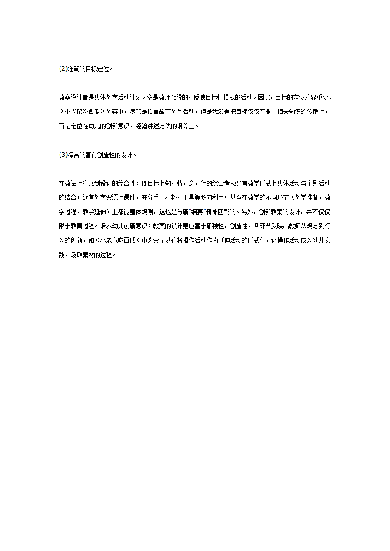 中班语言教案：小老鼠吃西瓜_06.png