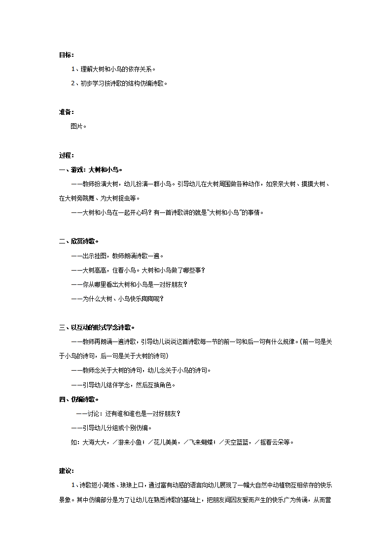 中班语言教案：大树和小鸟_01.png
