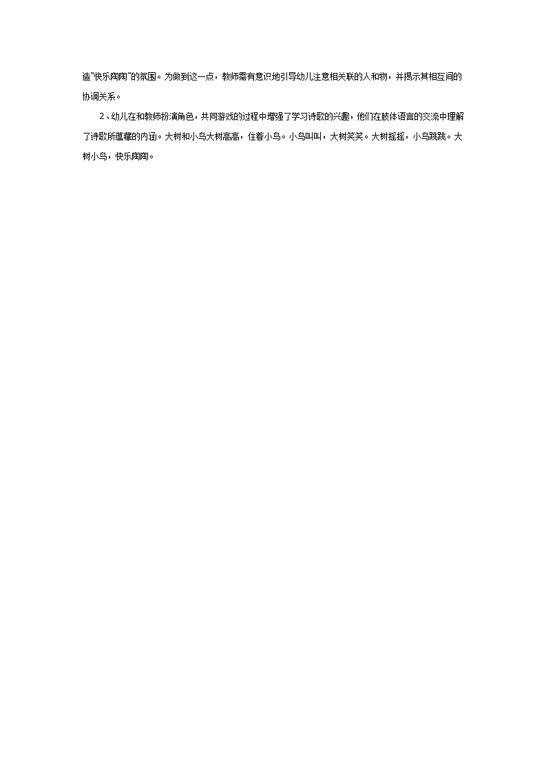 中班语言教案：大树和小鸟_02.png
