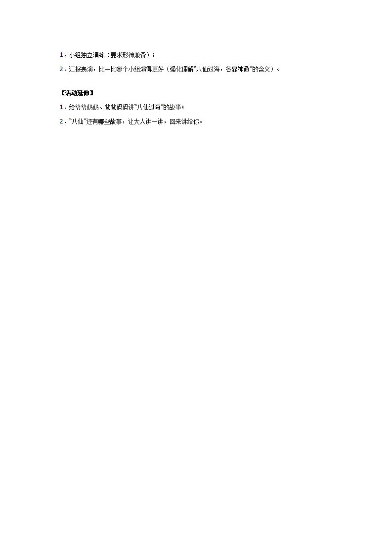 中班语言教案：八仙过海的传说_02.png