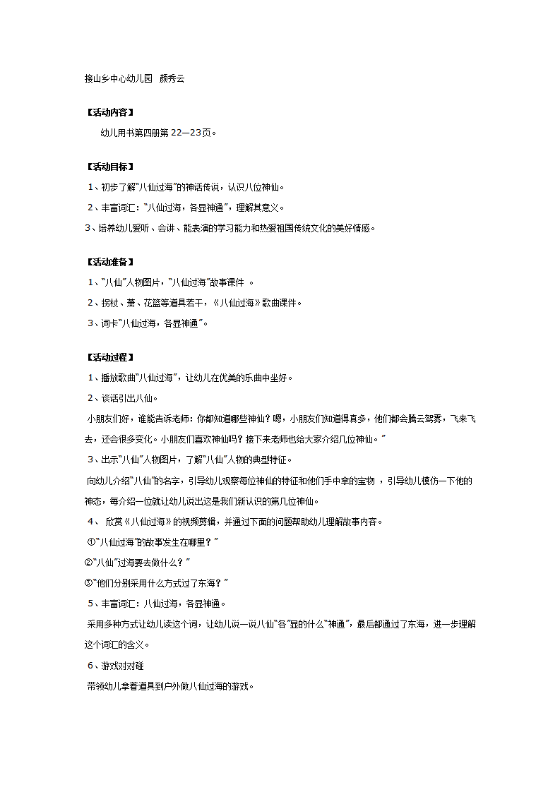 中班语言教案：八仙过海的传说_01.png