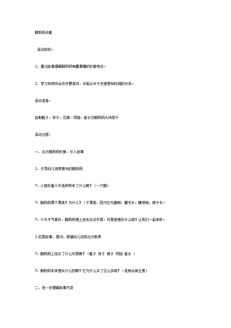 中班语言教案鹅妈妈买鞋_01.png