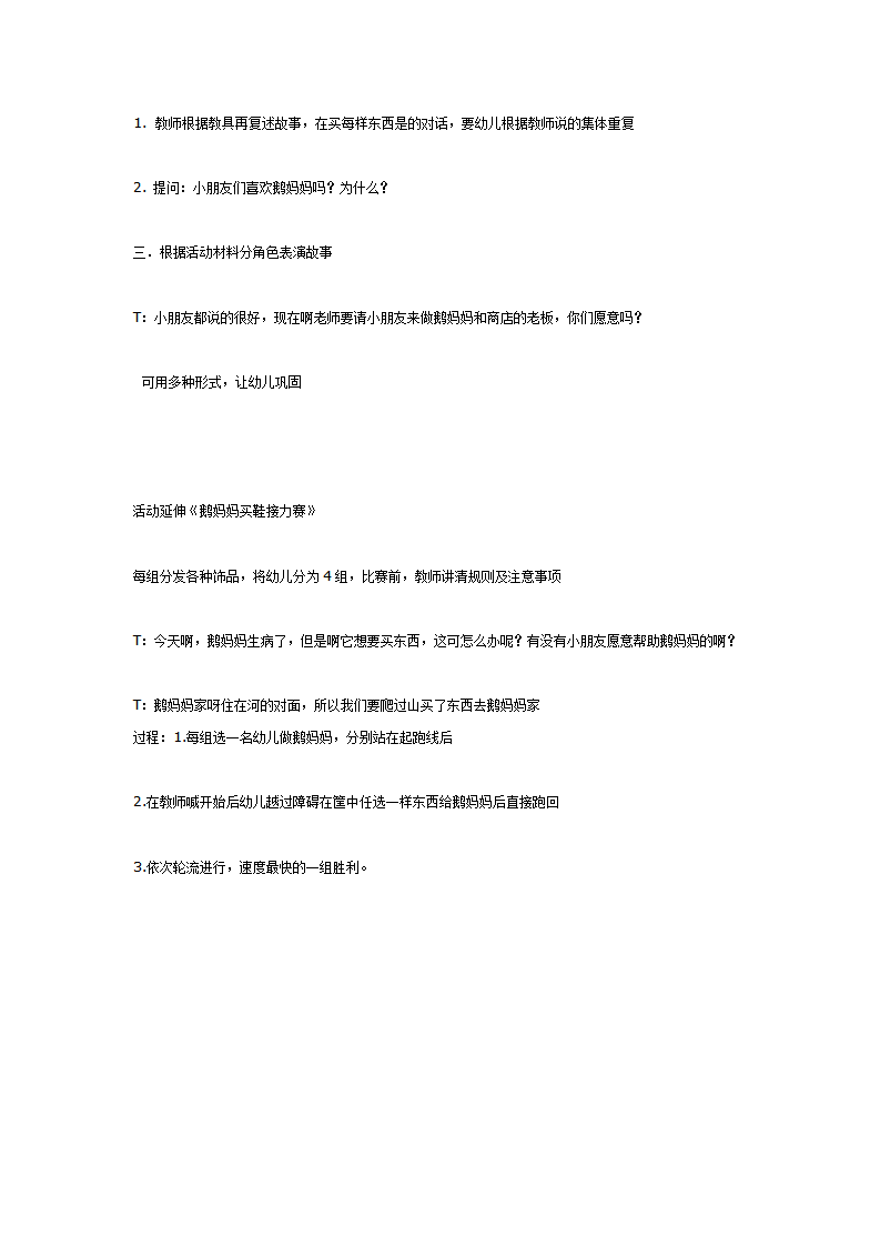中班语言教案鹅妈妈买鞋_02.png