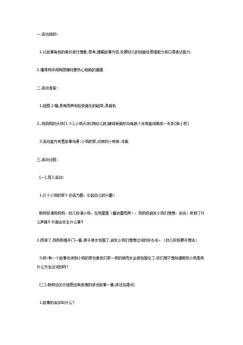 中班语言教案奇怪的桥_01.png