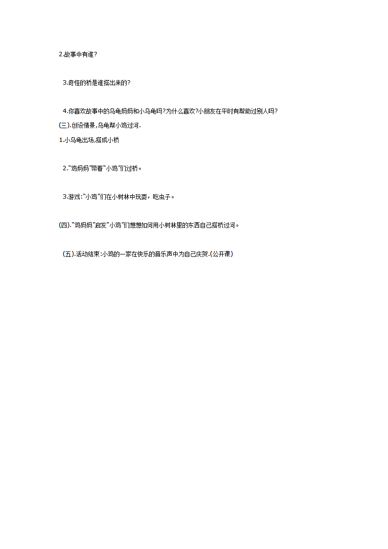 中班语言教案奇怪的桥_02.png