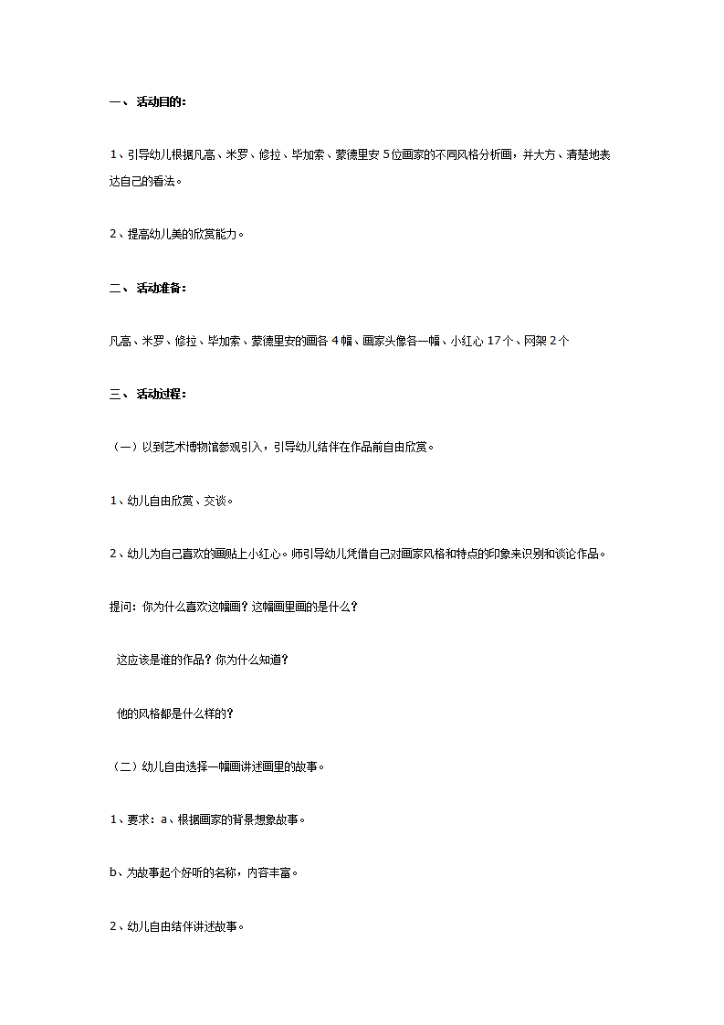 中班语言教案《欣赏不同画家作品》_01.png