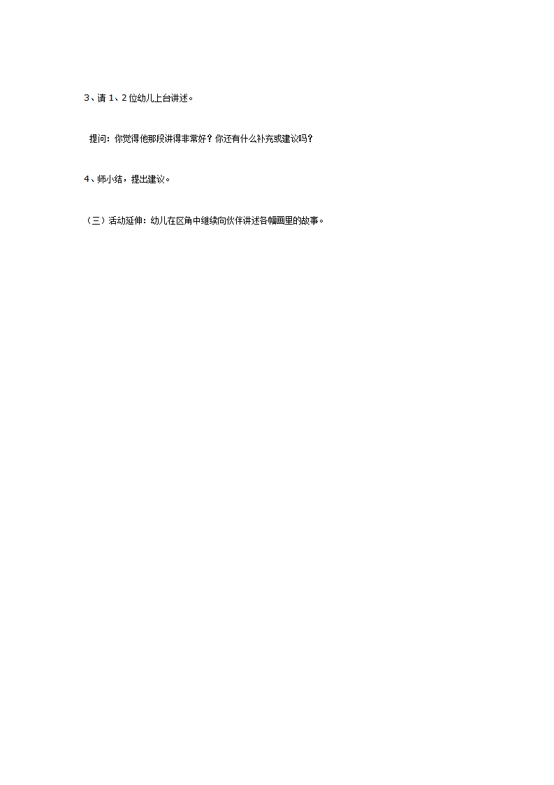 中班语言教案《欣赏不同画家作品》_02.png