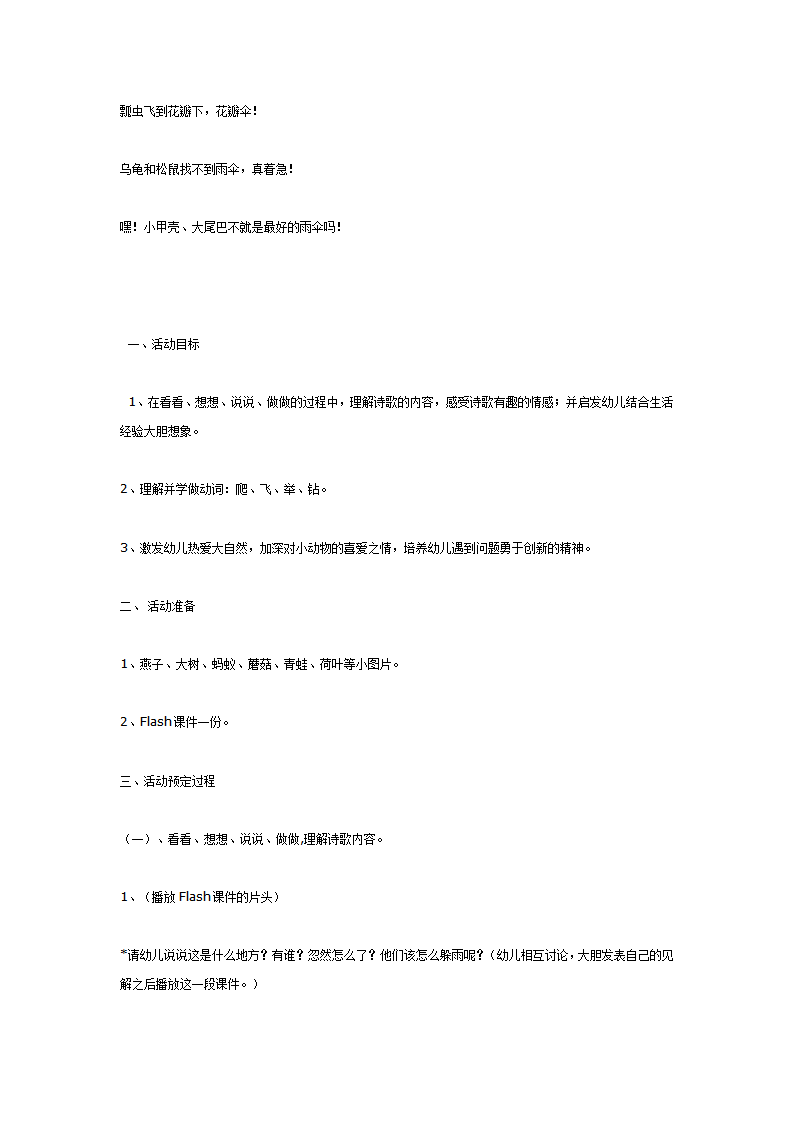 中班语言教案《动物的雨伞》_02.png
