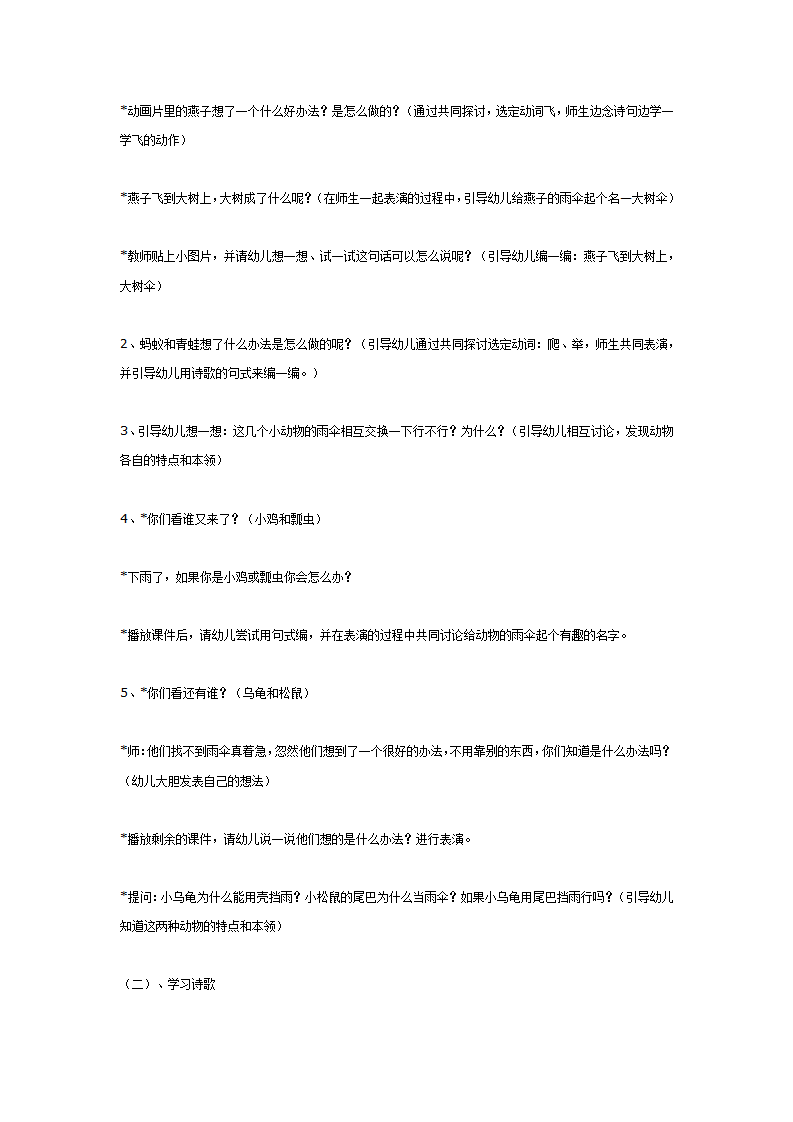 中班语言教案《动物的雨伞》_03.png