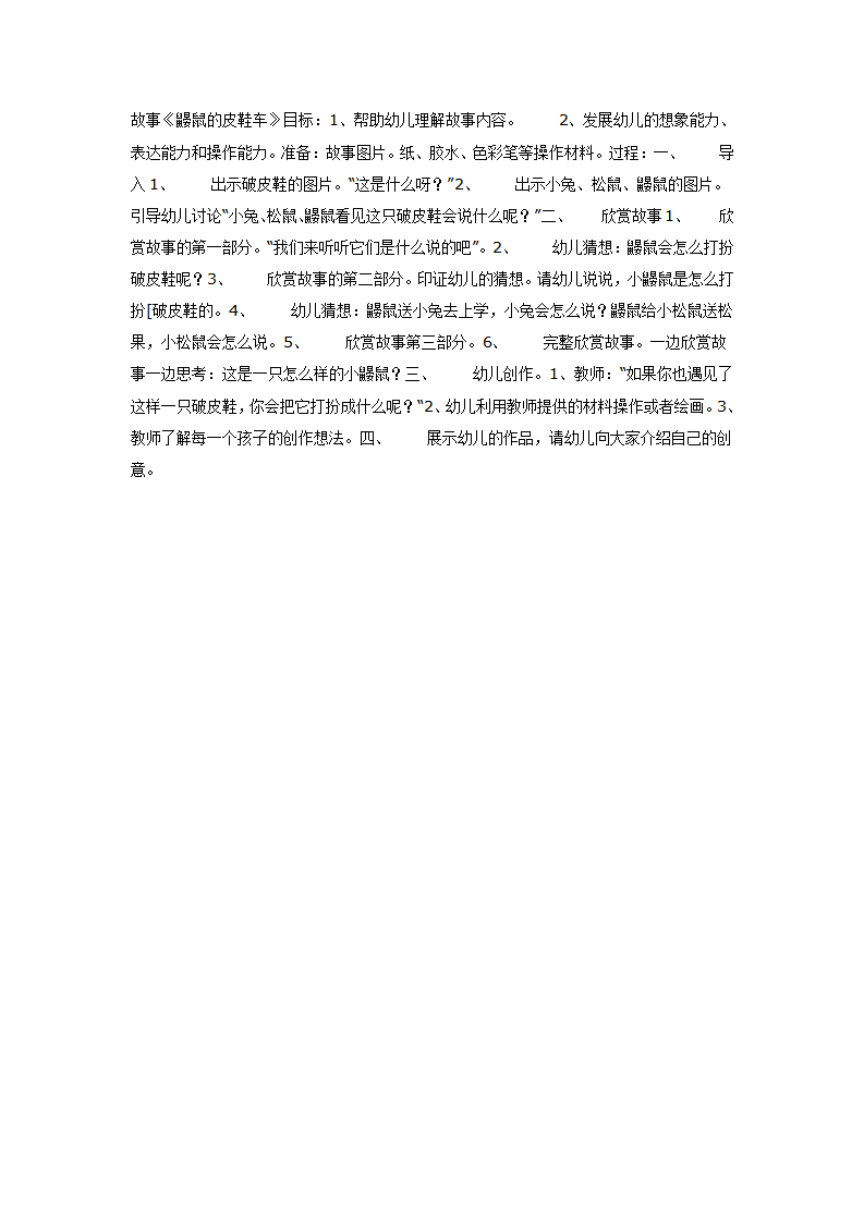 中班语言教案 鼹鼠的皮鞋车_01.png