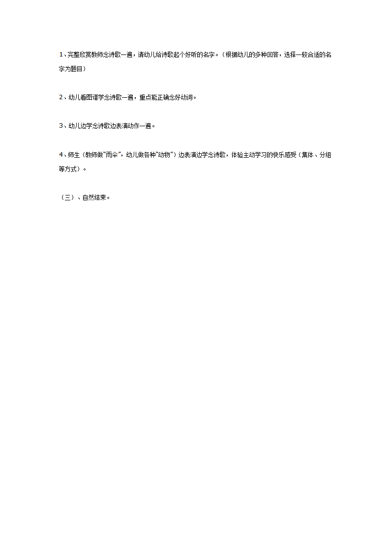 中班语言教案《动物的雨伞》_04.png