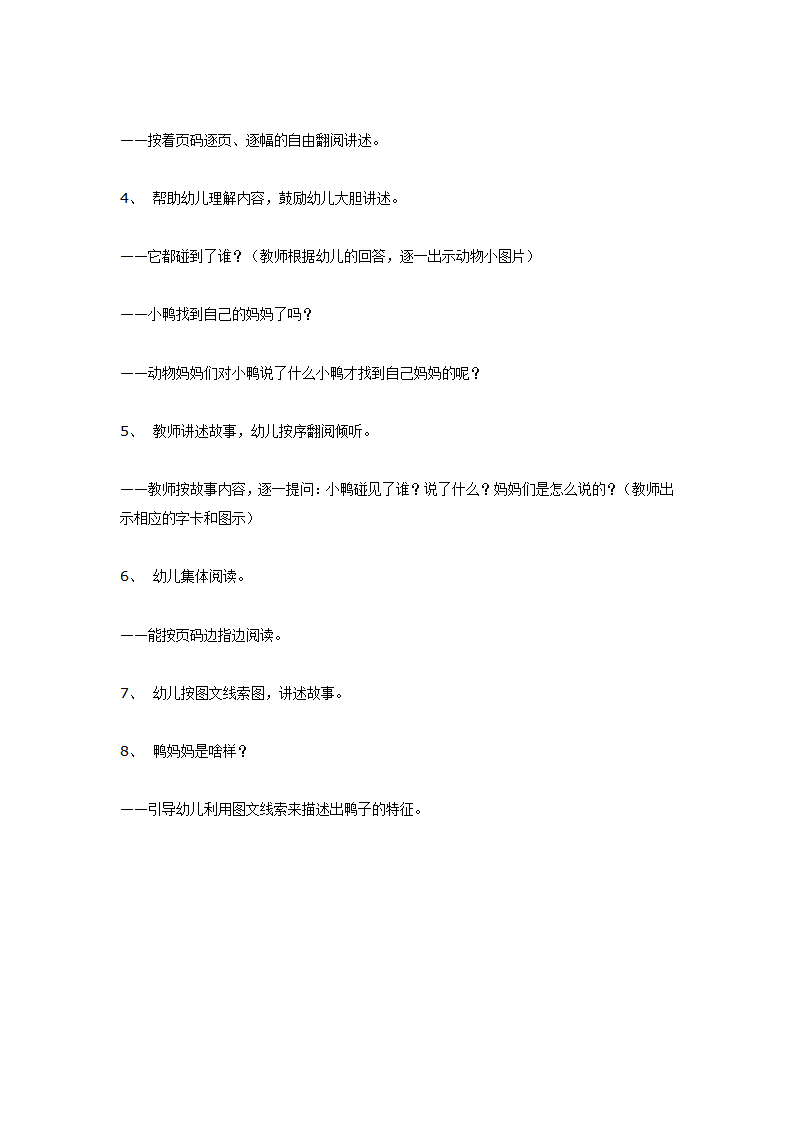中班语言小鸭子找妈妈_02.png