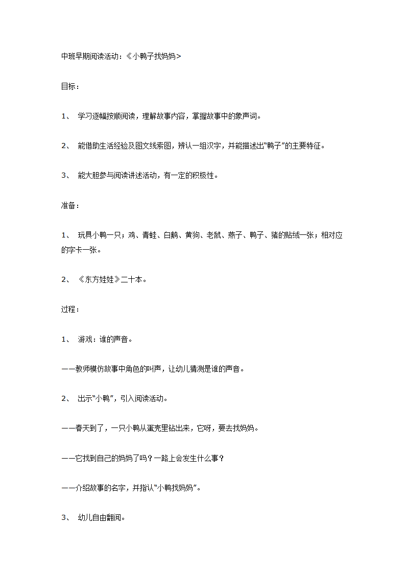 中班语言小鸭子找妈妈_01.png