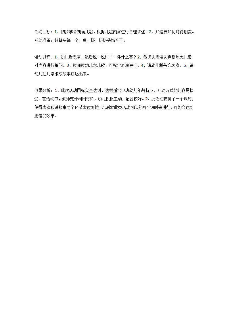 中班语言小螃蟹找朋友_01.png