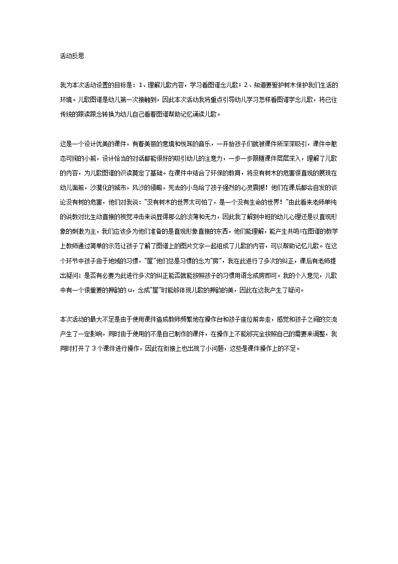 中班语言小熊砍树_01.png