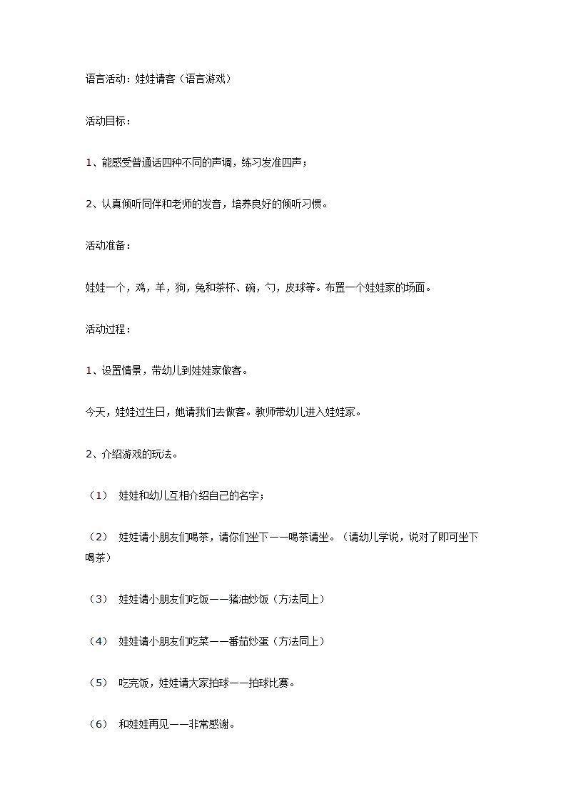 中班语言娃娃请客_01.png