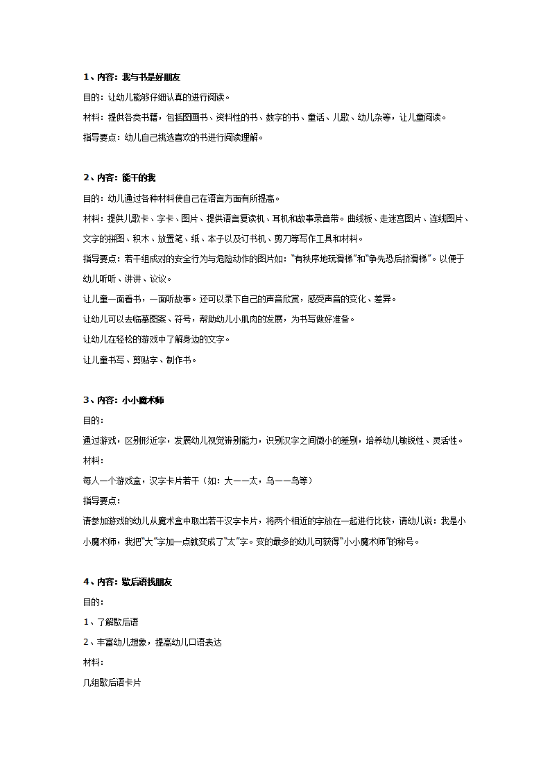 中班语言区环境材料创设（14则）_01.png