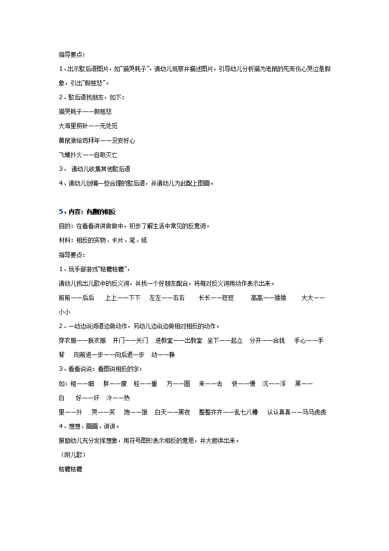 中班语言区环境材料创设（14则）_02.png