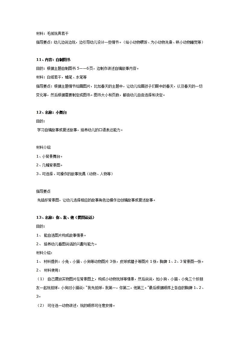 中班语言区环境材料创设（14则）_04.png