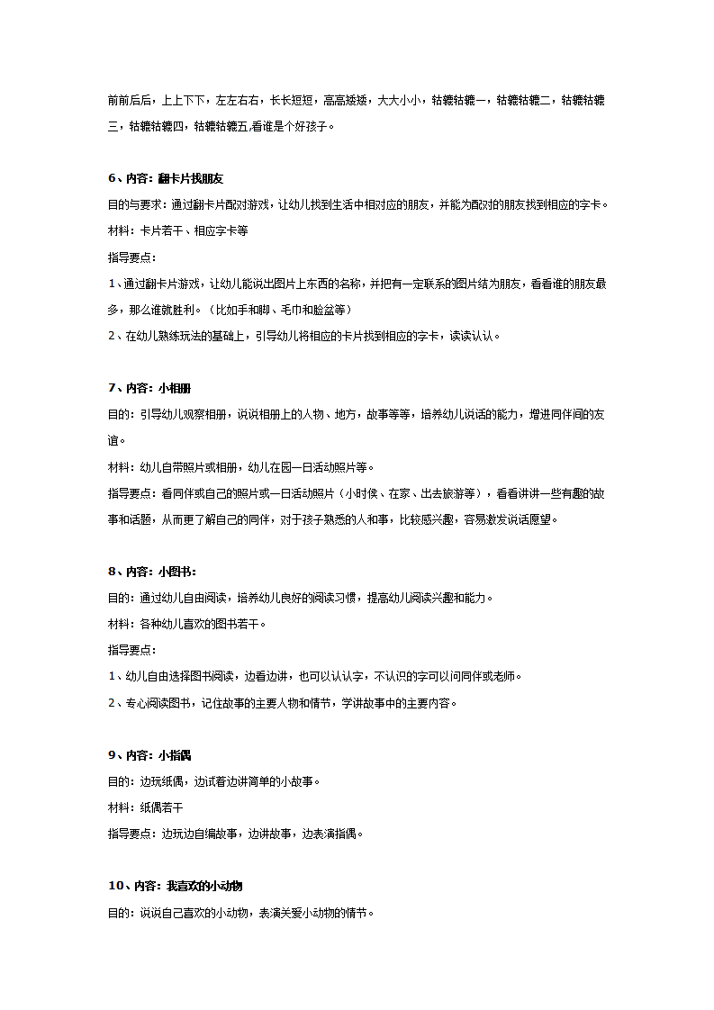 中班语言区环境材料创设（14则）_03.png