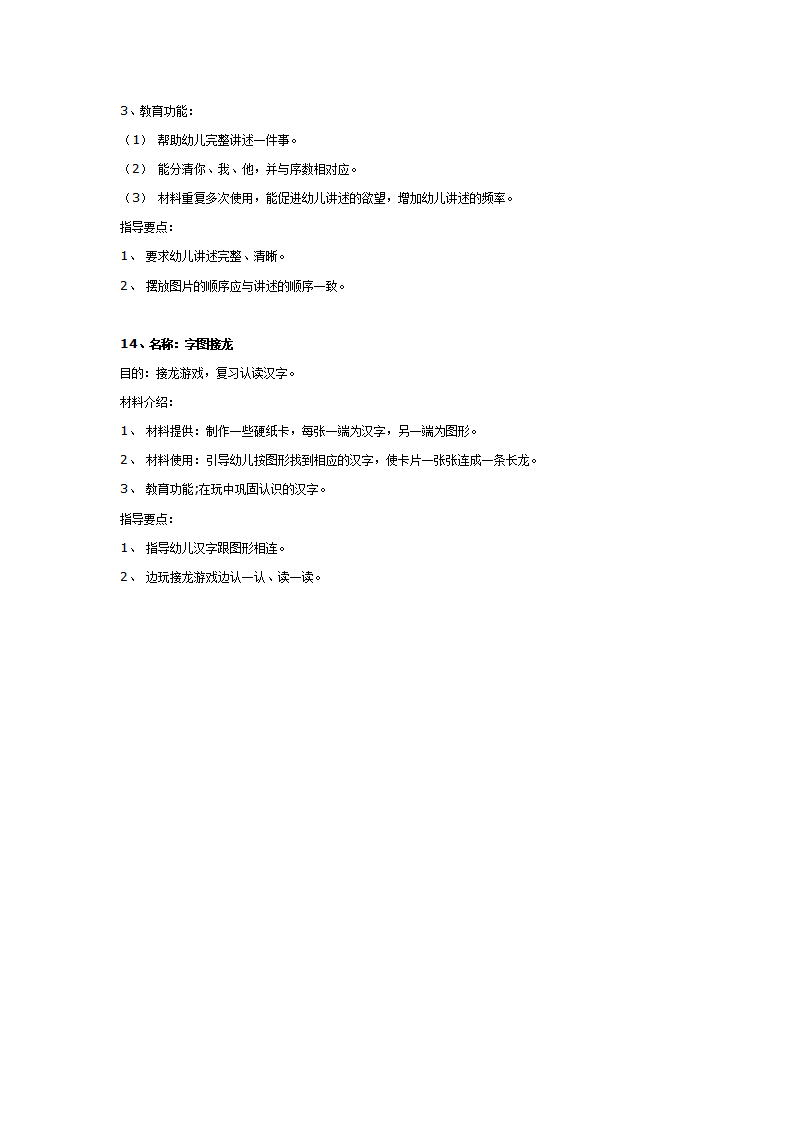 中班语言区环境材料创设（14则）_05.png
