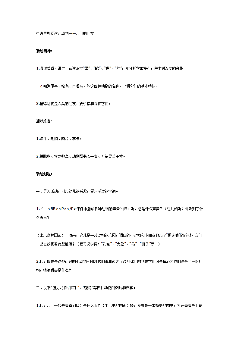 中班语言动物我们的朋友_01.png