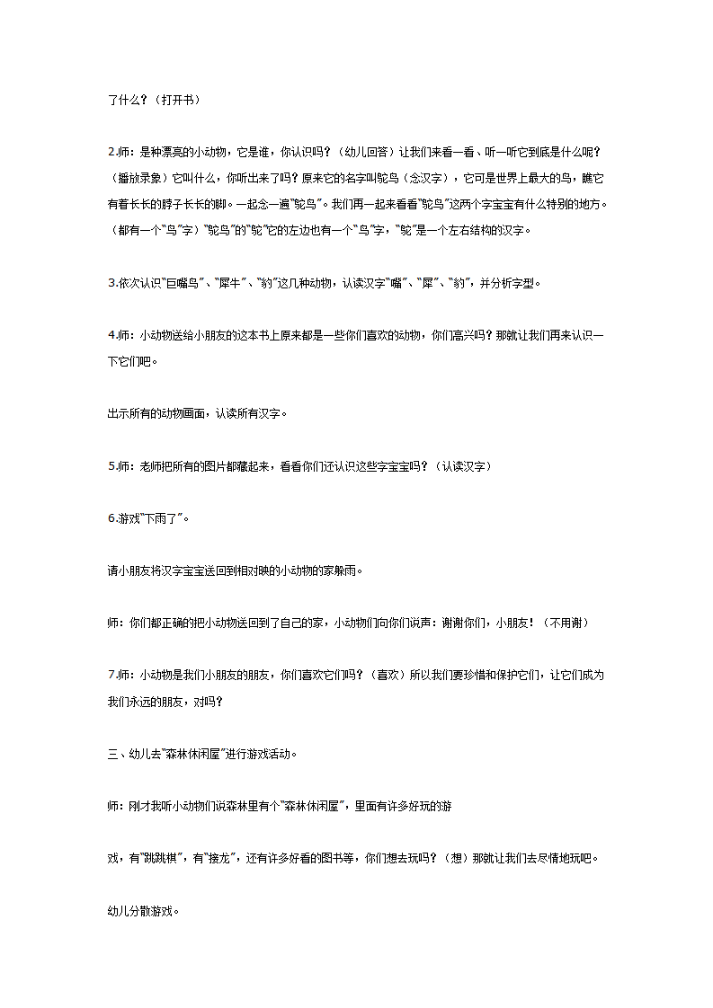 中班语言动物我们的朋友_02.png