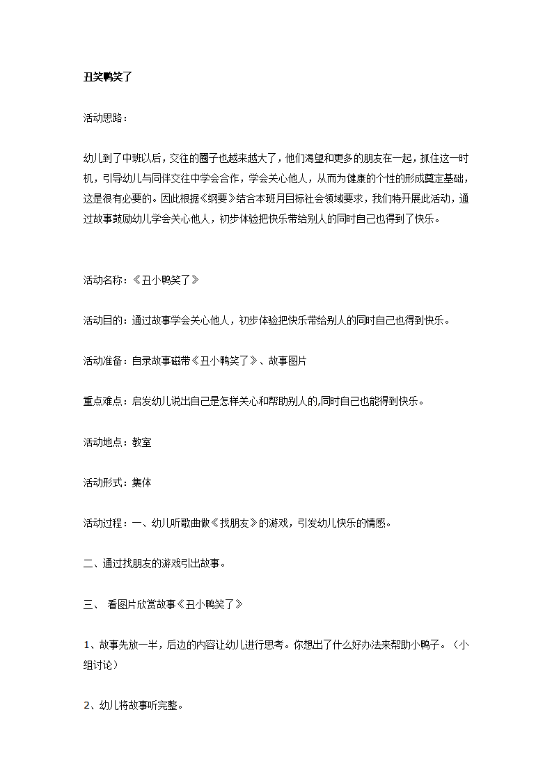 中班语言丑小鸭笑了_01.png