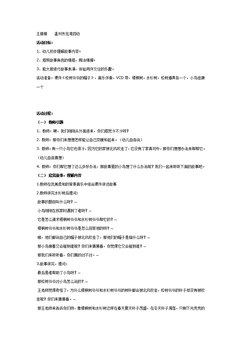 中班语言《松树爷爷的帽子》_01.png