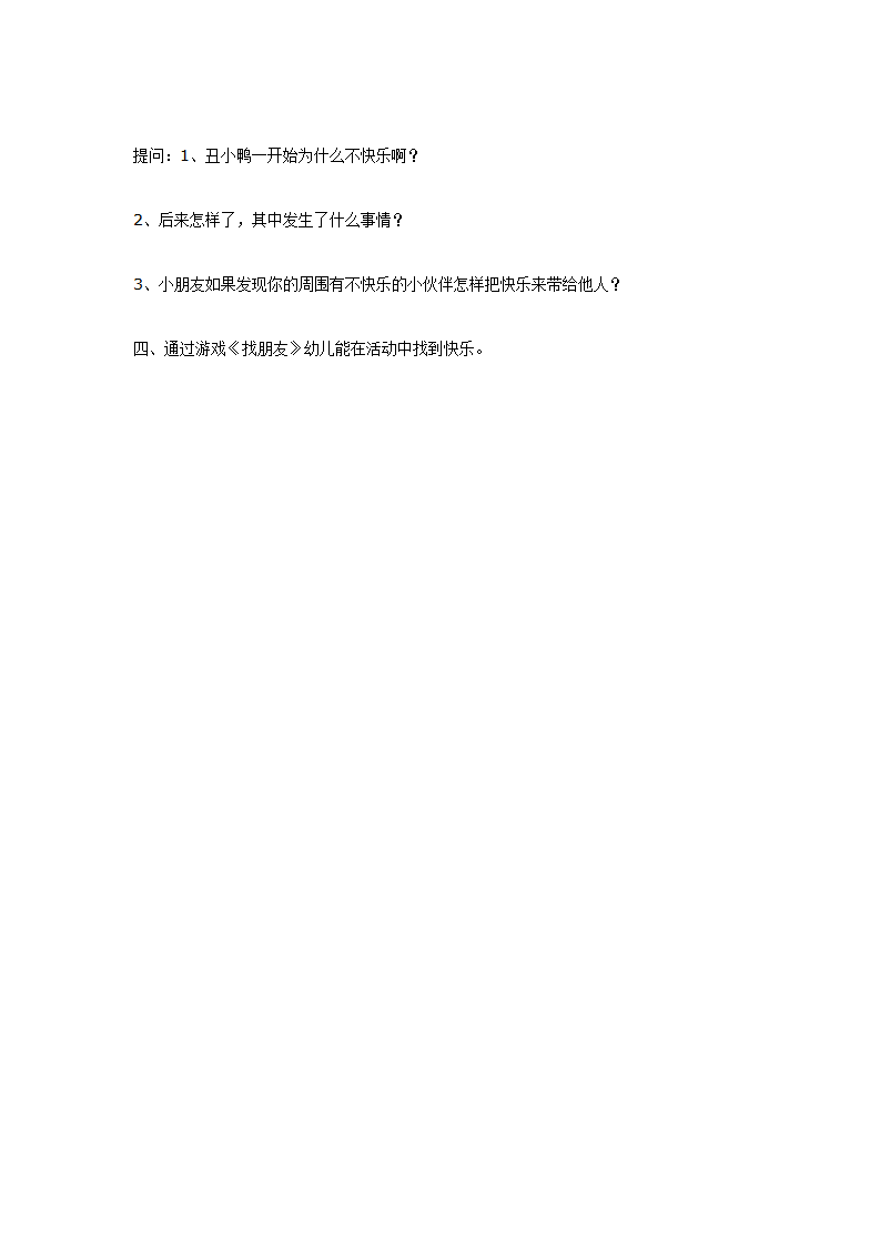 中班语言丑小鸭笑了_02.png