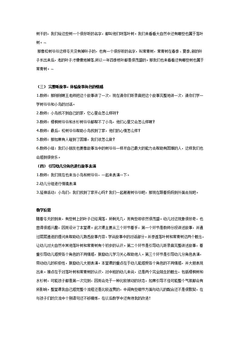 中班语言《松树爷爷的帽子》_02.png