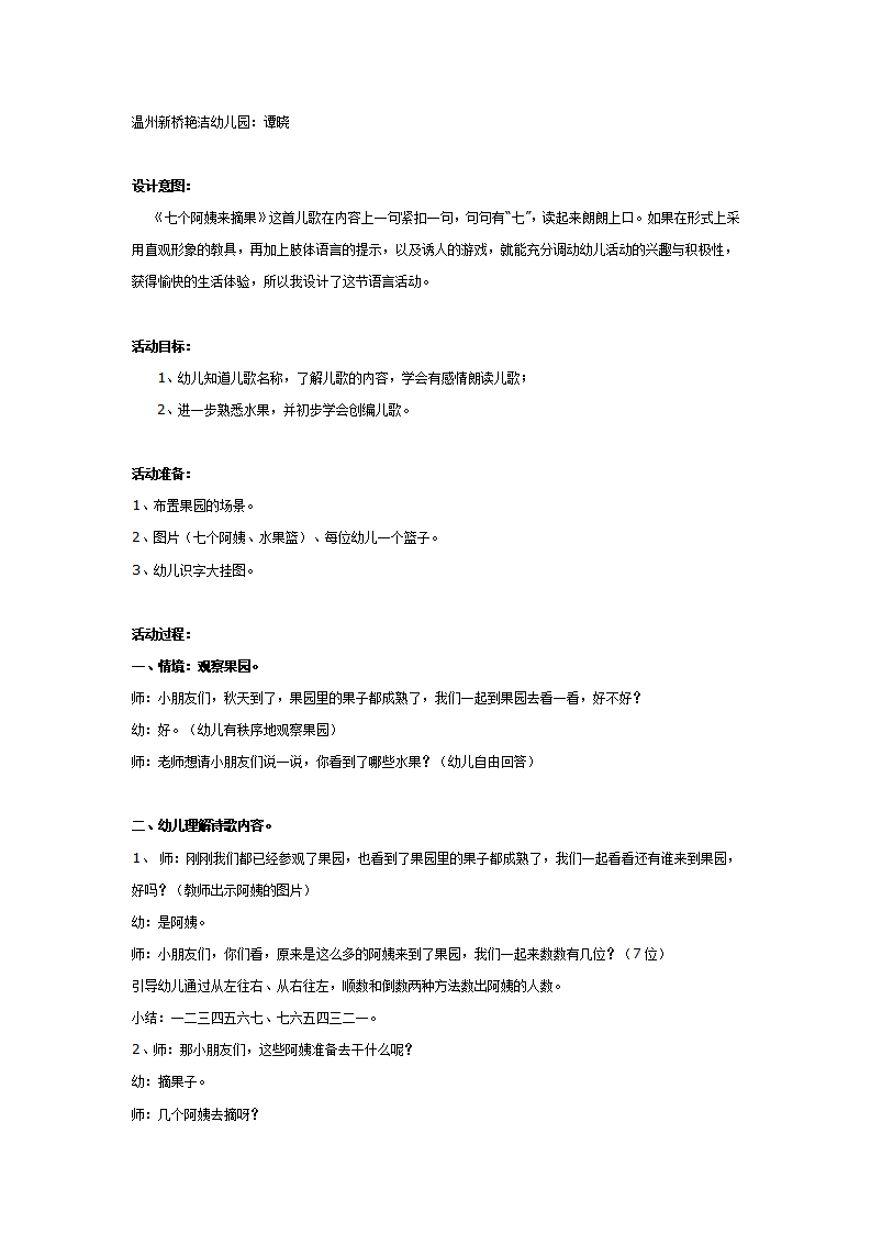 中班语言《七个阿姨来摘果》详案_01.png