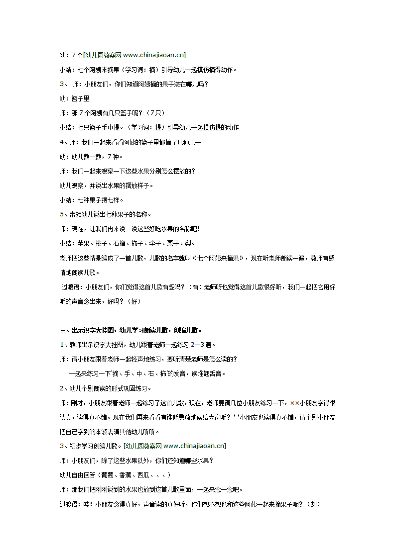 中班语言《七个阿姨来摘果》详案_02.png