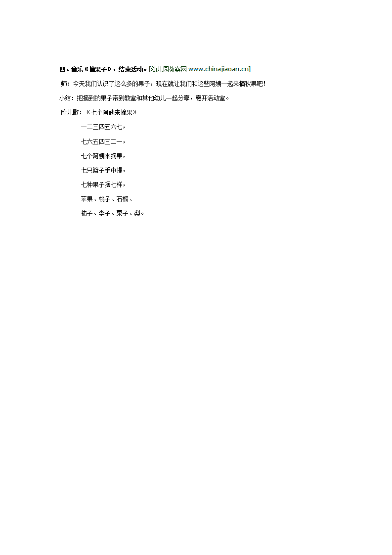 中班语言《七个阿姨来摘果》详案_03.png