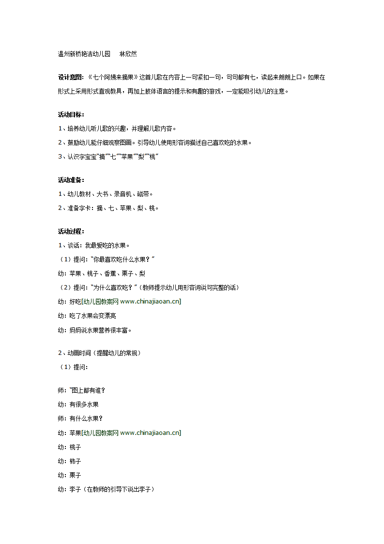 中班语言《七个阿姨来摘果》2_01.png