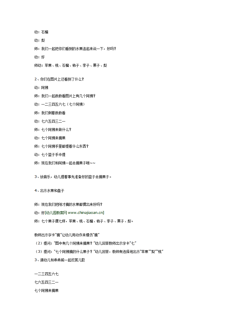 中班语言《七个阿姨来摘果》2_02.png