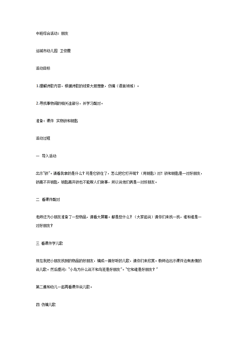 中班语言《 朋友》_01.png