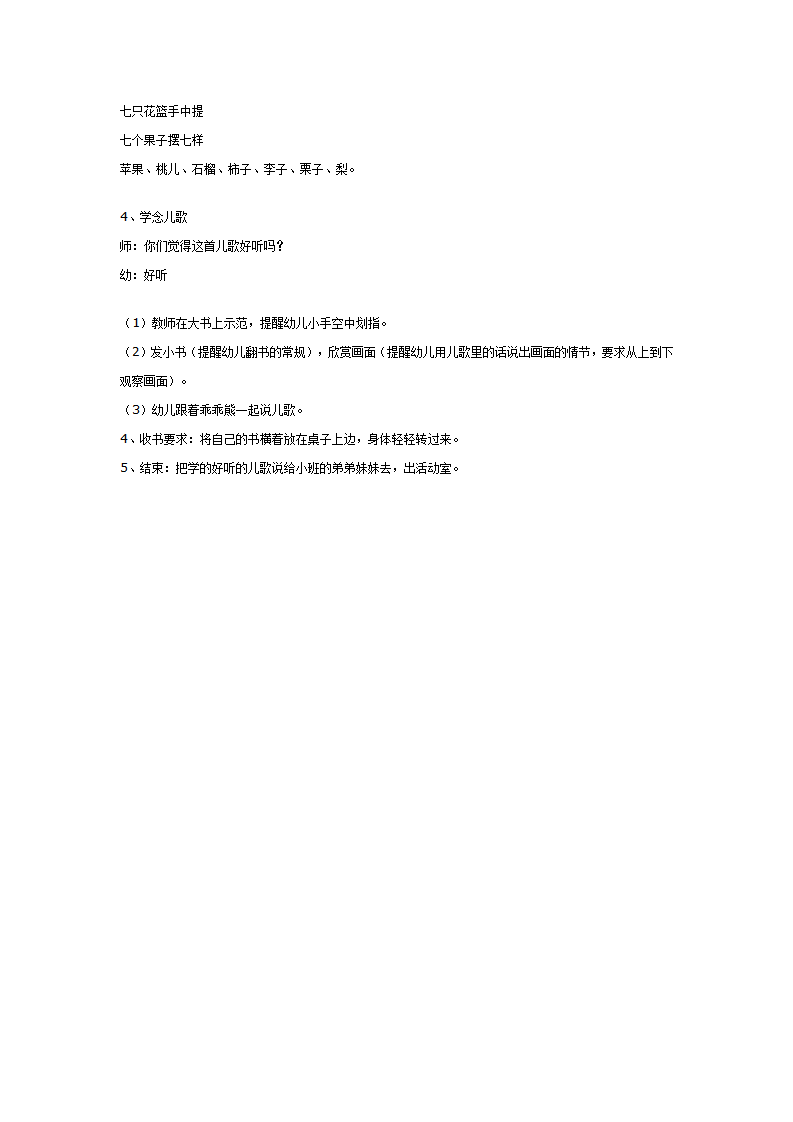 中班语言《七个阿姨来摘果》2_03.png