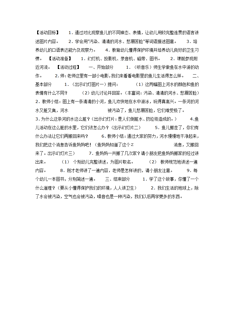 中班语言“鱼妈妈搬家”活动设计_01.png