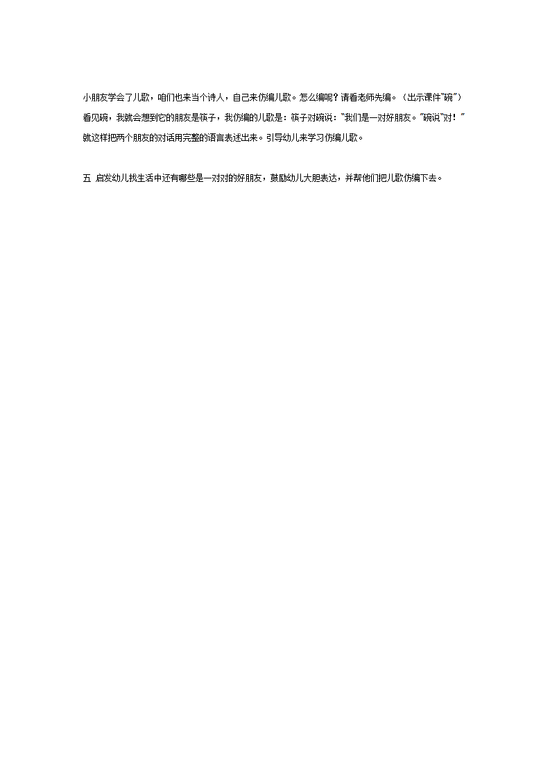 中班语言《 朋友》_02.png